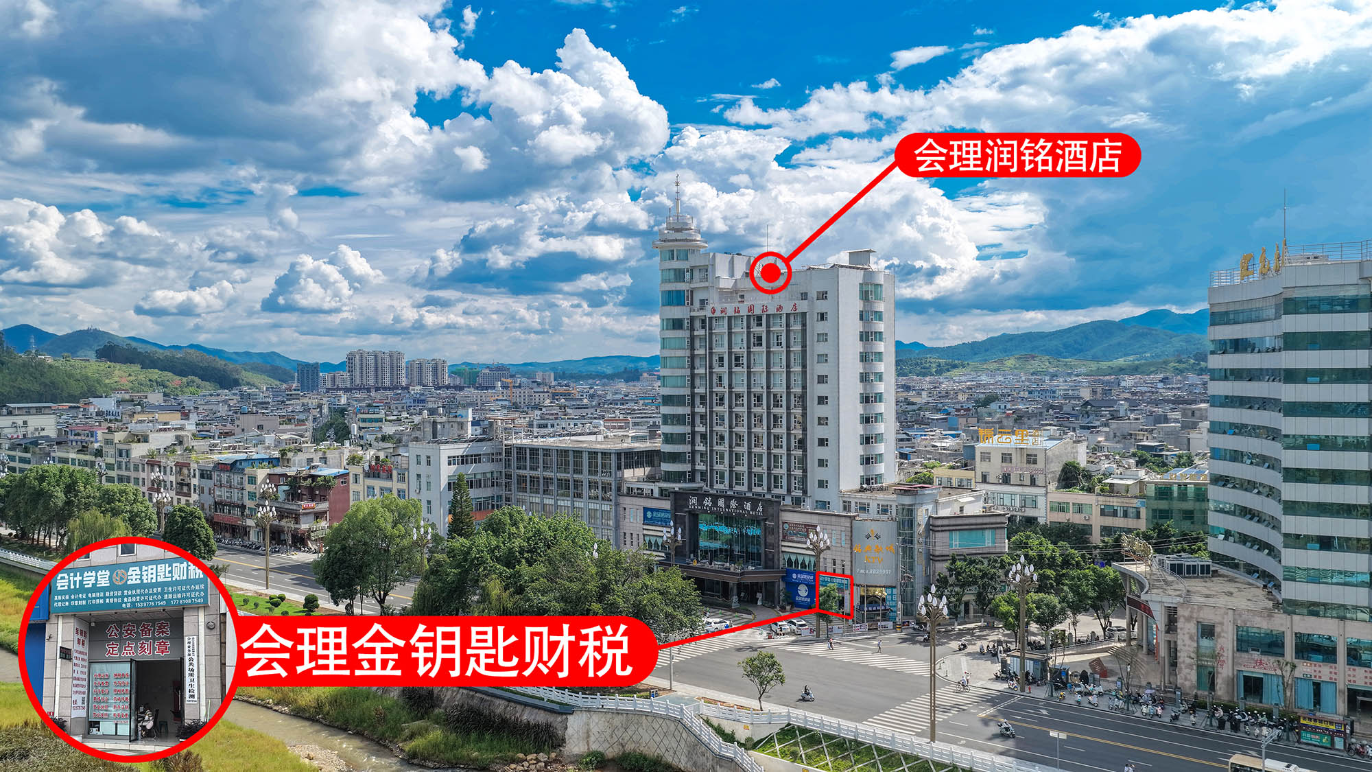 会理金钥匙财税润铭店